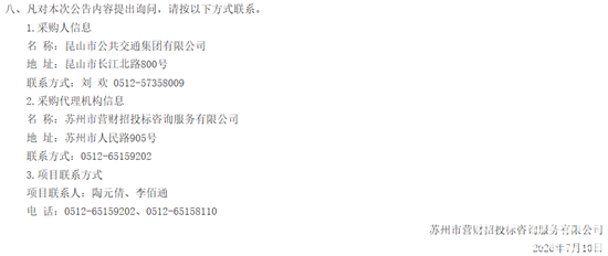 1784081756553623.png 昆山中标2.png