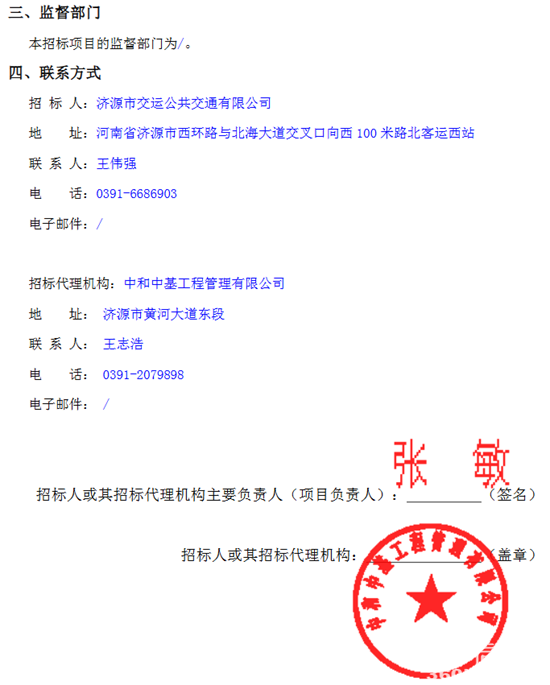 1784253260942668.png 济源市中标3.png