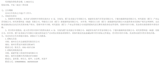 电池中标2.png