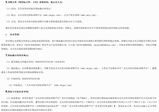 浙江招标2.png