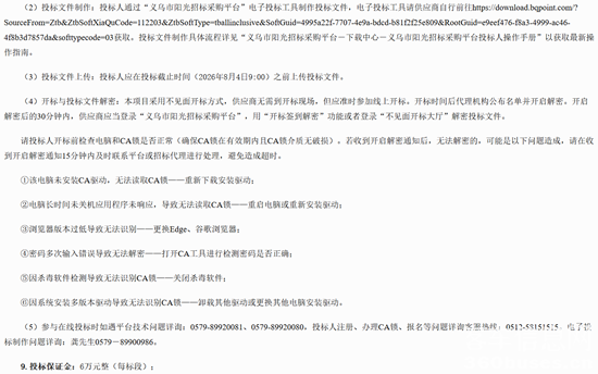浙江招标3.png