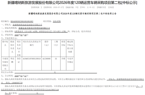 第二包中标.png