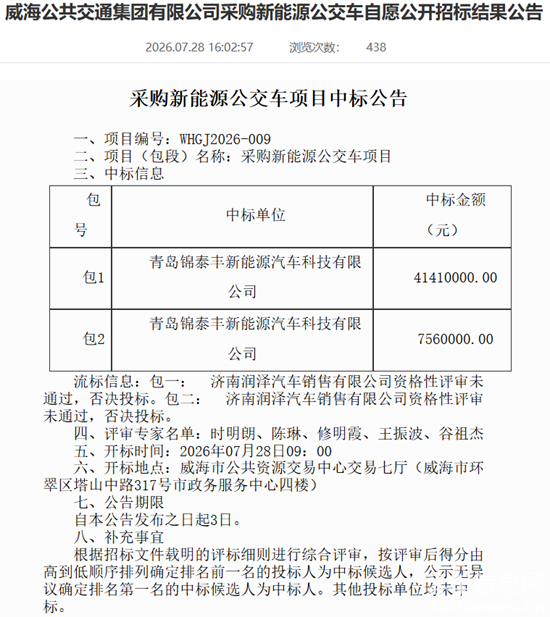 威海中标1.png