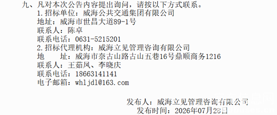 威海中标3.png