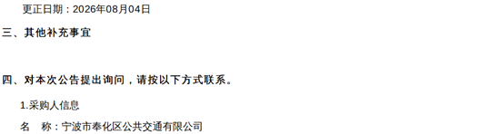 宁波市更正公告2.png