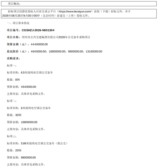 绍兴招标1.png