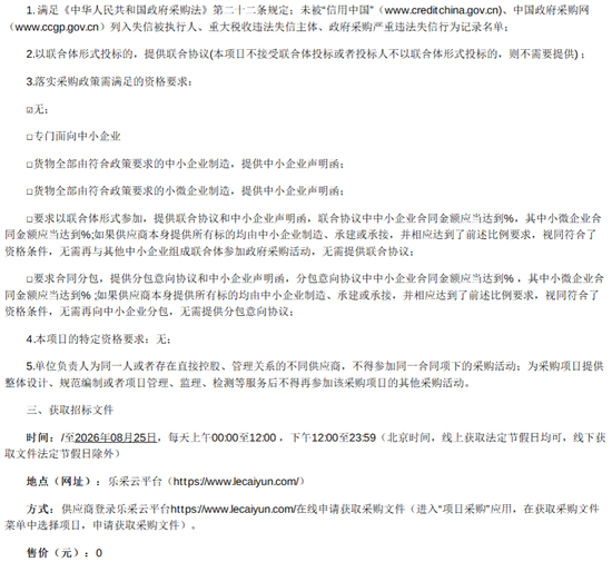 绍兴招标3.png