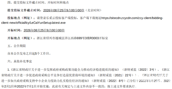 绍兴招标4.png