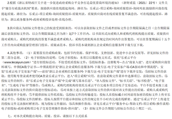 绍兴招标5.png