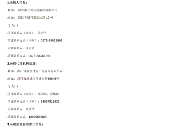 绍兴招标6.png