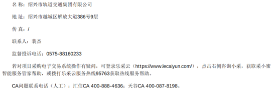 绍兴招标7.png
