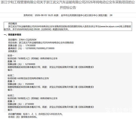 浙江金华招标1.png