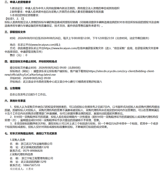 浙江金华招标2.png