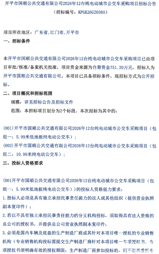 开平市招标1.png