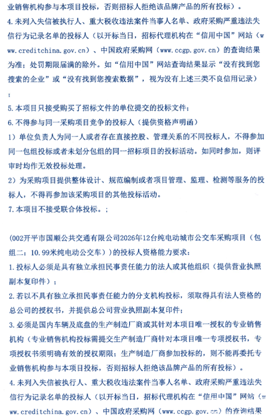 开平市招标2.png