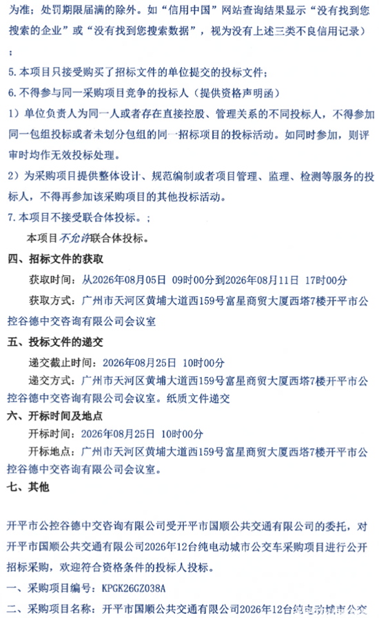 开平市招标3.png