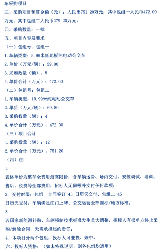 开平市招标4.png