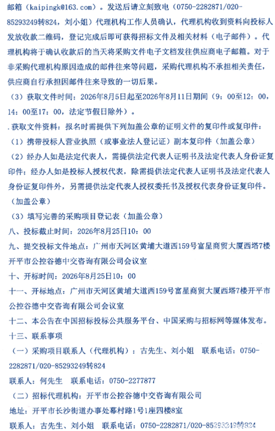 开平市招标6.png