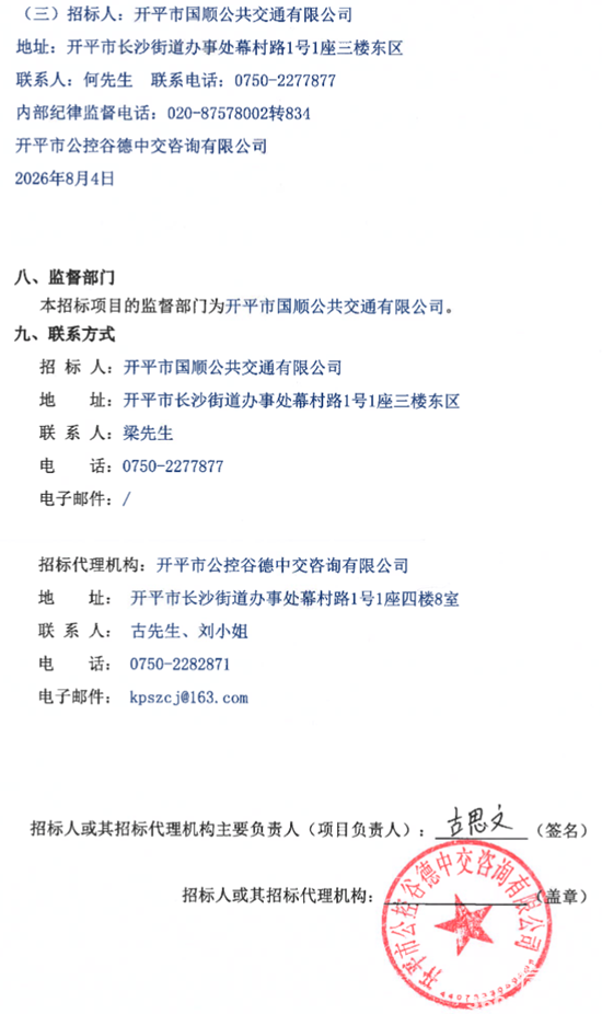 开平市招标7.png