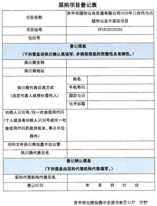 开平市招标8.png