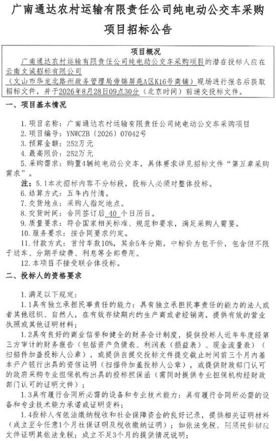 云南招标3.png