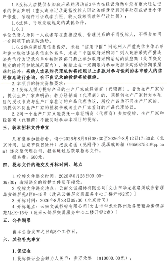 云南招标4.png