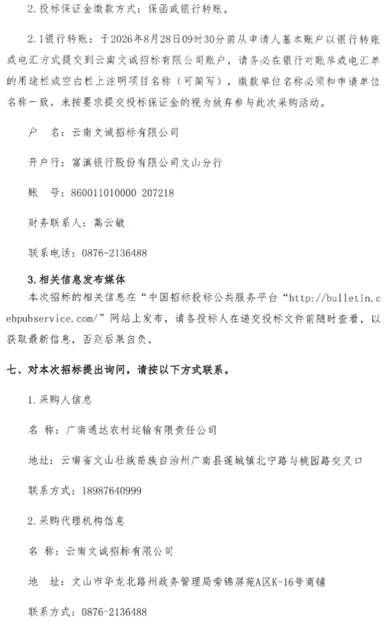 云南招标5.png