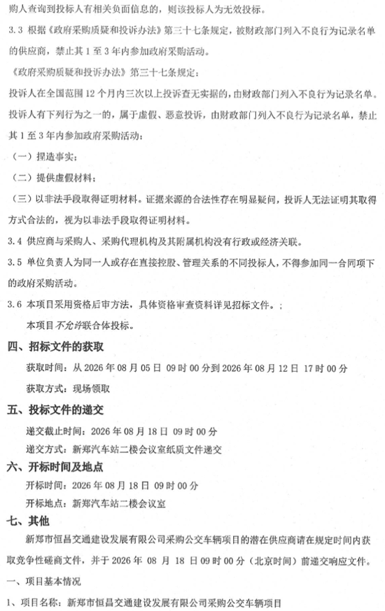 河南招标2.png