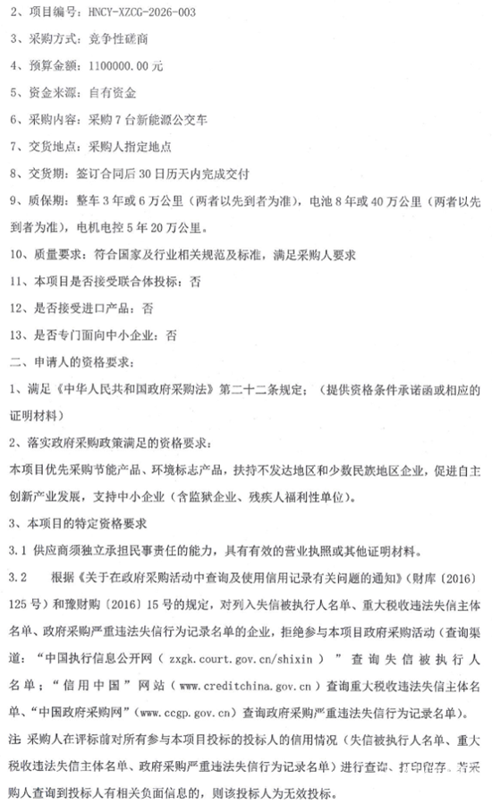 河南招标3.png
