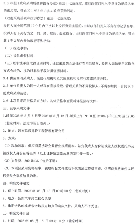 河南招标4.png