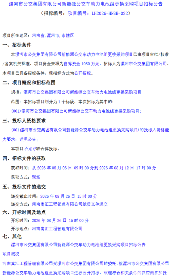 河南电池招标1.png