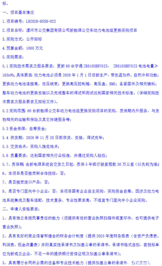 河南电池招标2.png