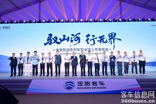1786088859733436.jpg 1 金旅乾途系列车型正式发布.jpg