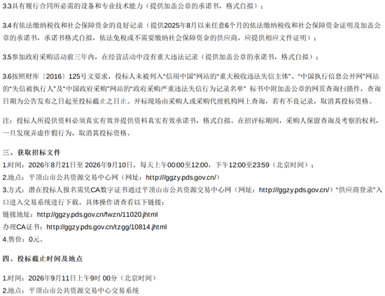 四次招标3.png 四次招标3.png