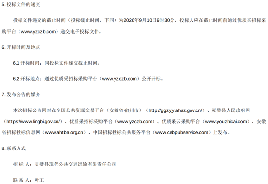 灵璧县招标4.png 灵璧县招标4.png