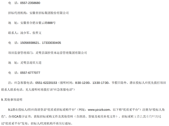 灵璧县招标5.png 灵璧县招标5.png