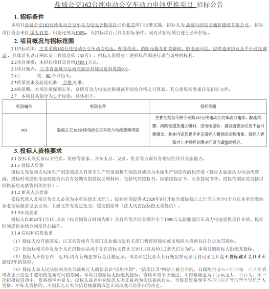 电池招标1.png