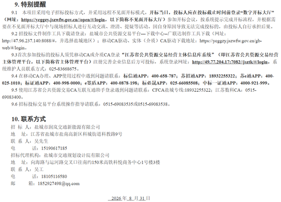 电池招标4.png