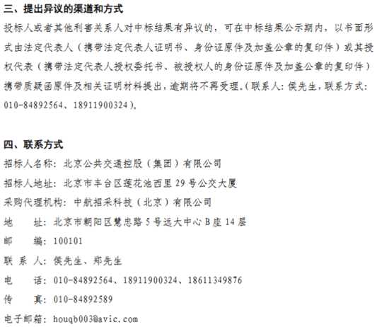 北京中标2.png