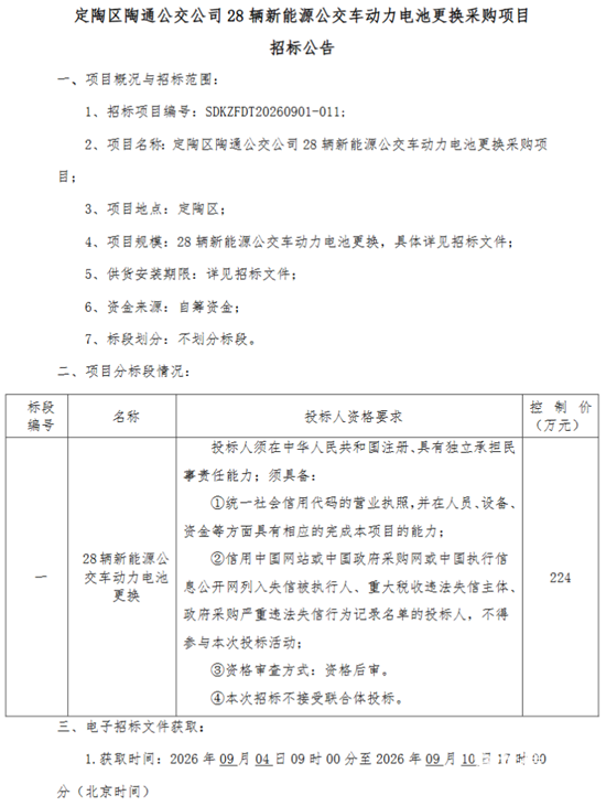 定陶电池1.png