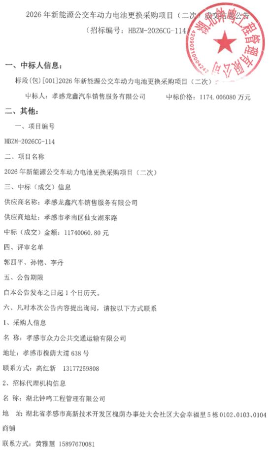 二次中标1.png