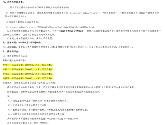 安吉县招标2.png
