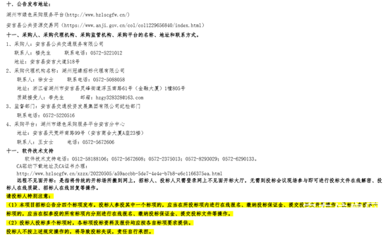 安吉县招标3.png