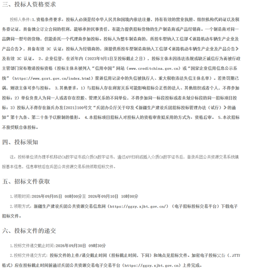 石河子市招标2.png