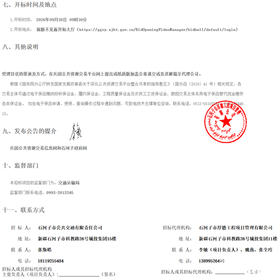 石河子市招标3.png