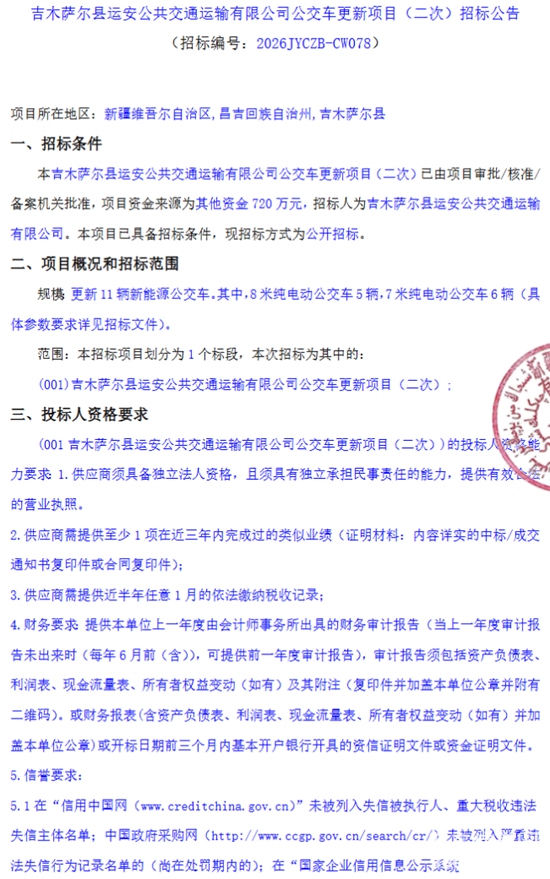 吉木萨尔县招标1.png