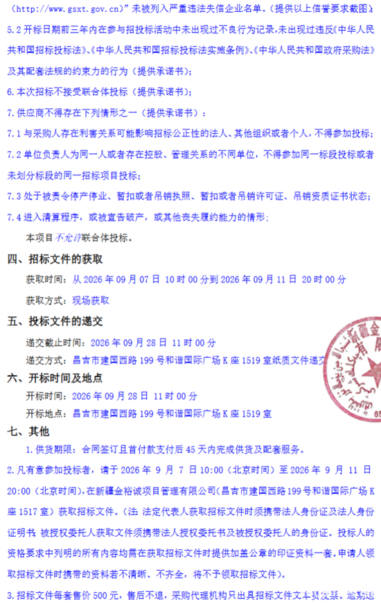 吉木萨尔县招标2.png