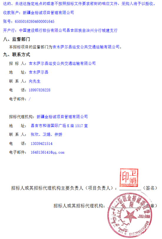 吉木萨尔县招标3.png