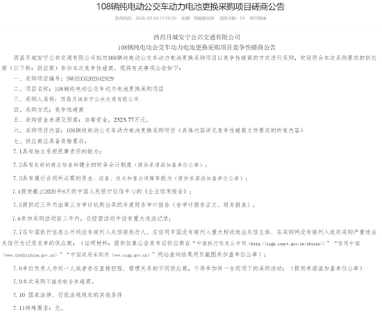 电池招标1.png