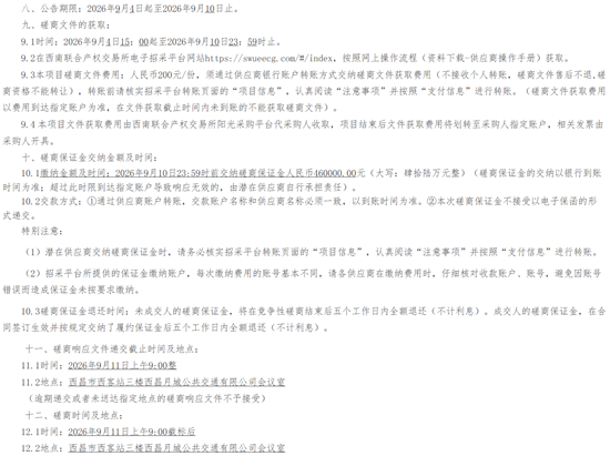 电池招标2.png